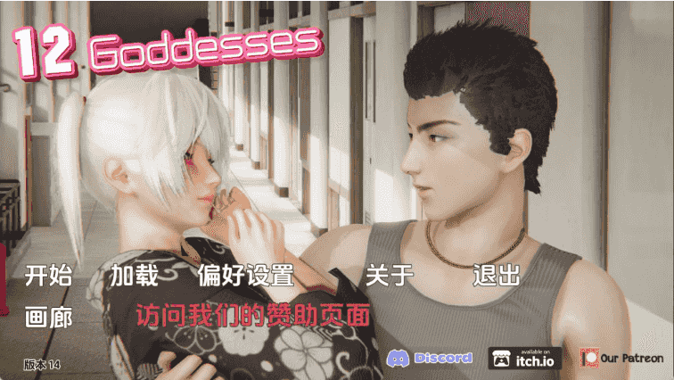 【国风SLG/汉化/动态】12女神v0.15赞助 AI版【PC+安卓/4.99G/更新】12 Goddesses [v0.15]